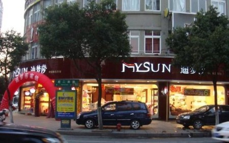 迪梦莎家纺湖南邵阳绥宁店盛大开业