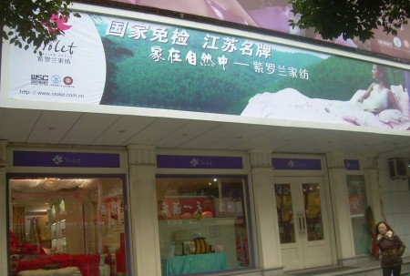 紫罗兰家纺湖南常德武陵店隆重开业